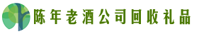 叶城聚信回收烟酒店